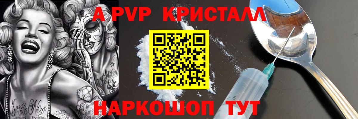 A-PVP крисы CK Новочебоксарск