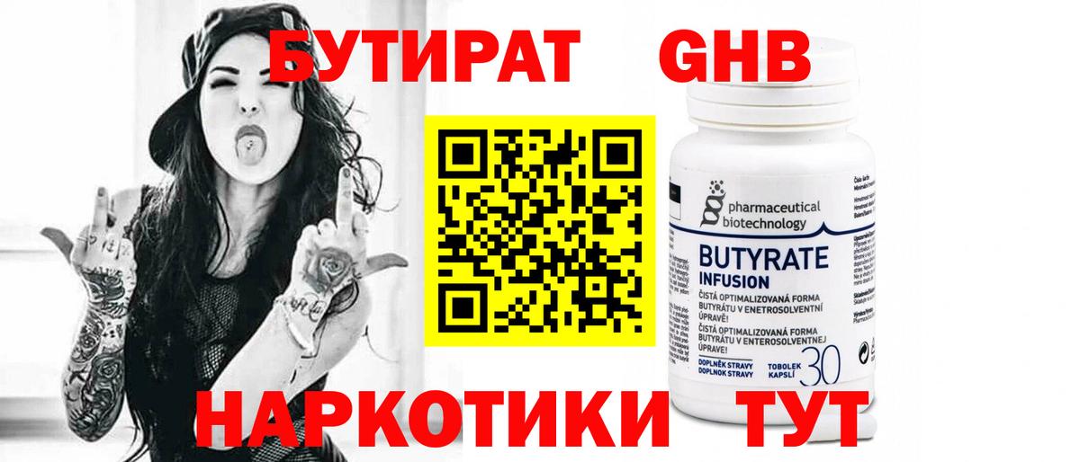 Новочебоксарск  Бутират Butirat  Вход с VPN 