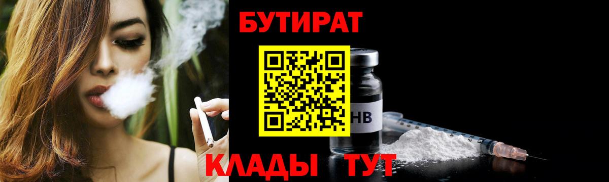 БУТИРАТ Butirat Новочебоксарск