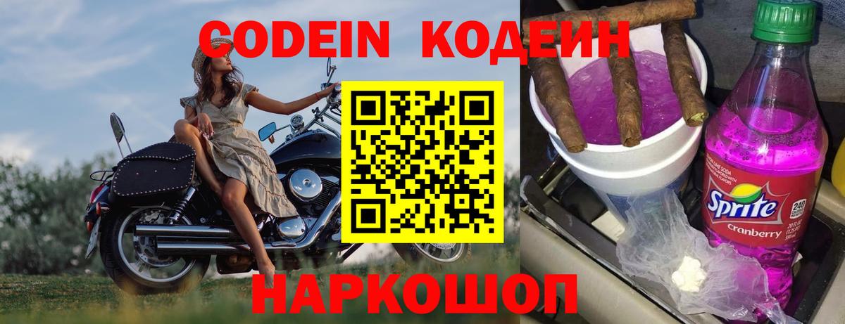 Новочебоксарск  Кодеиновый сироп Lean Purple Drank  Вход с VPN  Codein напиток Lean (лин) 