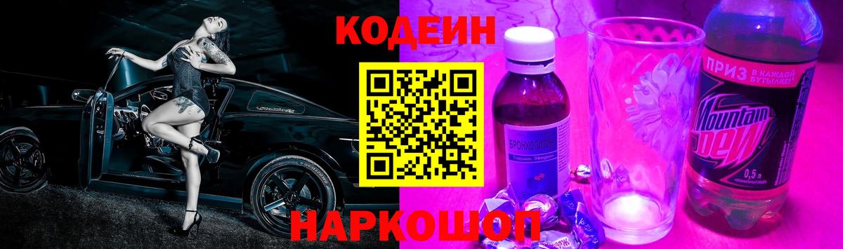 Кодеин Purple Drank Новочебоксарск