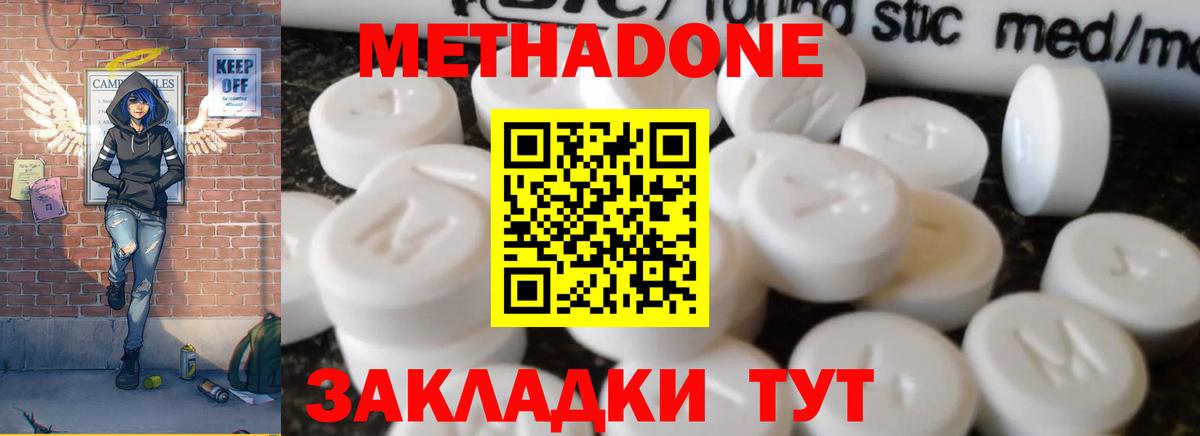 Новочебоксарск  МЕТАДОН кристалл  Вход с VPN 